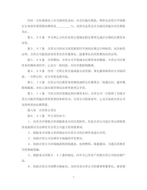 2023年设立中外合资经营企业合同（医药）.docx