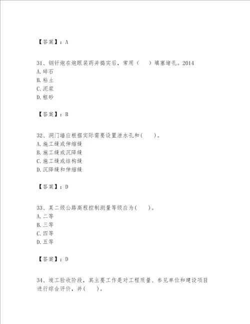 一级建造师之一建公路工程实务题库附答案考试直接用