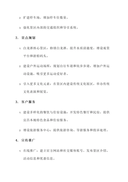 宜昌白龙潭项目规划方案