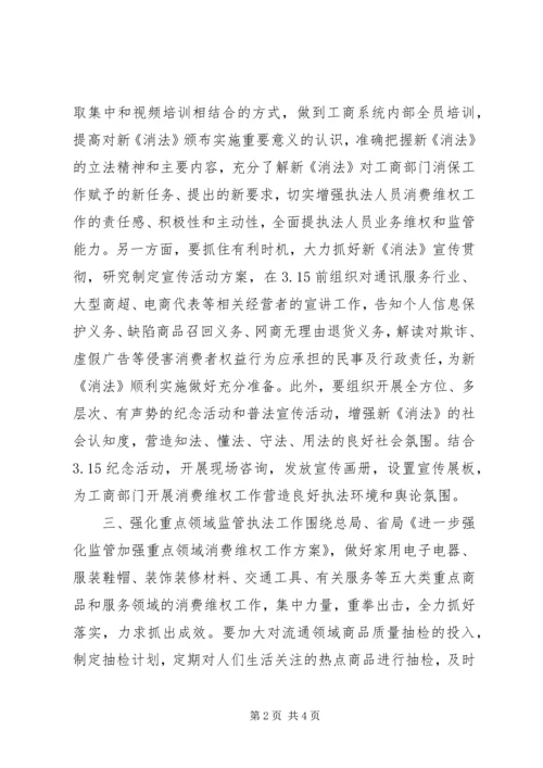 消费者权益保护工作计划.docx