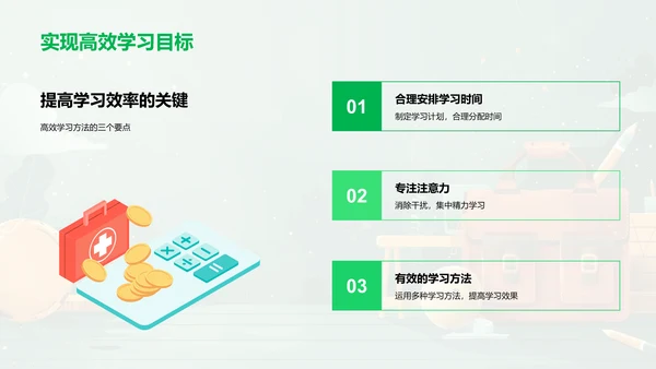 初一学科学习攻略PPT模板