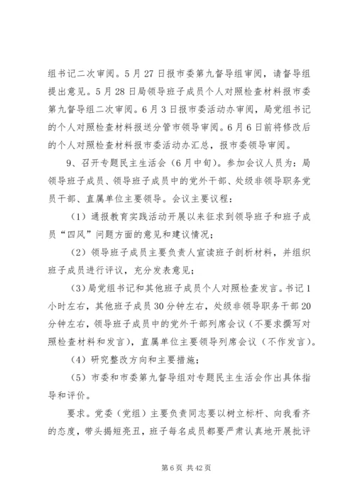 领导班子党的群众路线工作方案8篇.docx