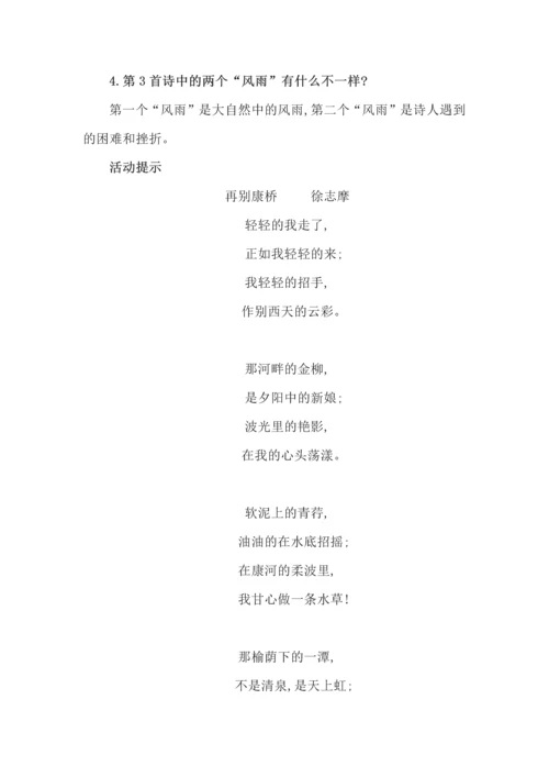 统编教材四年级下册语文课后习题参考答案.docx