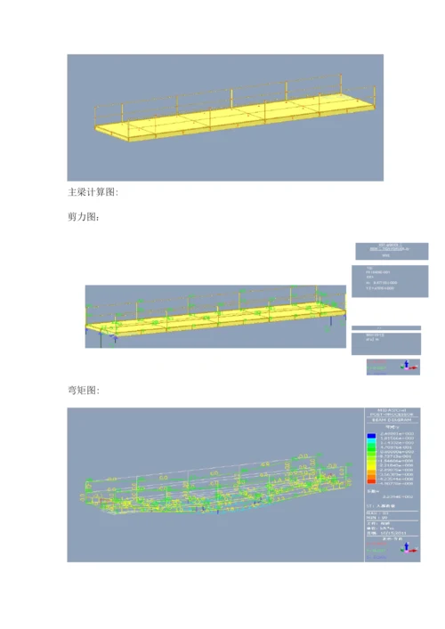 人行便桥设计方案.docx