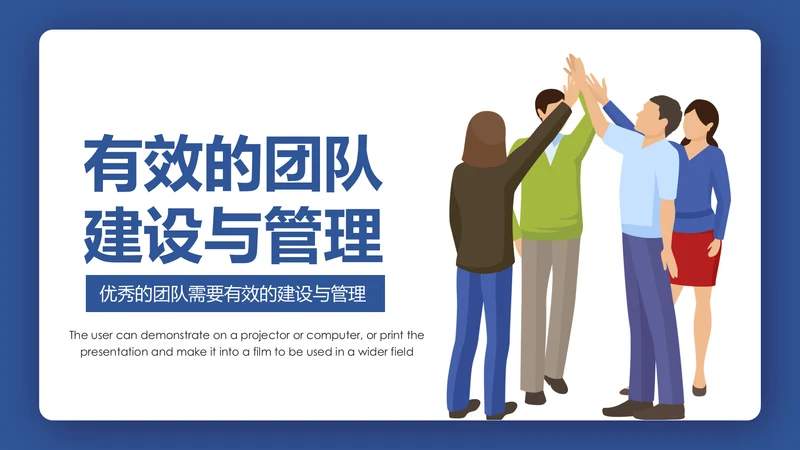 企业员工绩效团队管理执行力培训PPT模板
