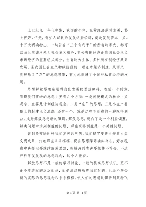 解放思想大讨论心得体会三_1.docx