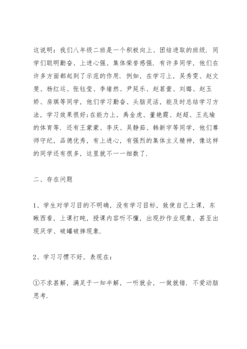 初一家长会班主任老师发言稿5篇.docx