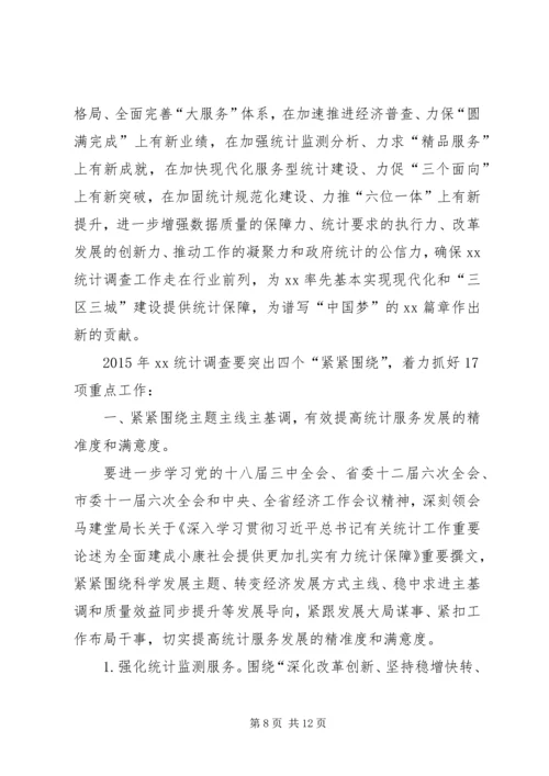 篇一：统计局XX年工作计划.docx