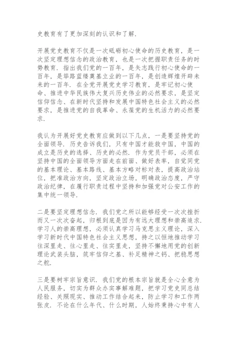 学习《论中国共产党历史》心得体会范文3篇.docx