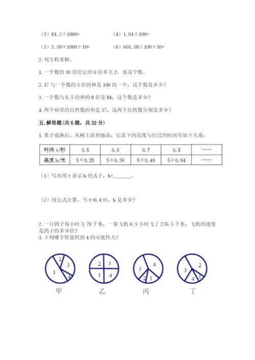 人教版五年级上册数学期末考试试卷精品【名师推荐】.docx