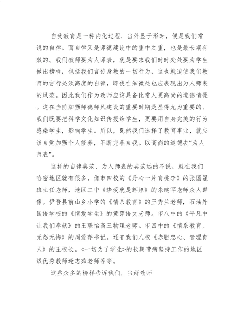 师德师风领导讲话稿