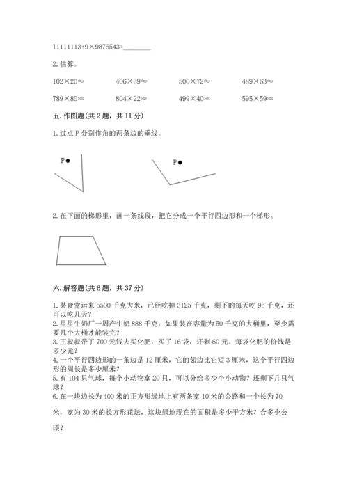人教版四年级上册数学期末测试卷附答案【预热题】.docx