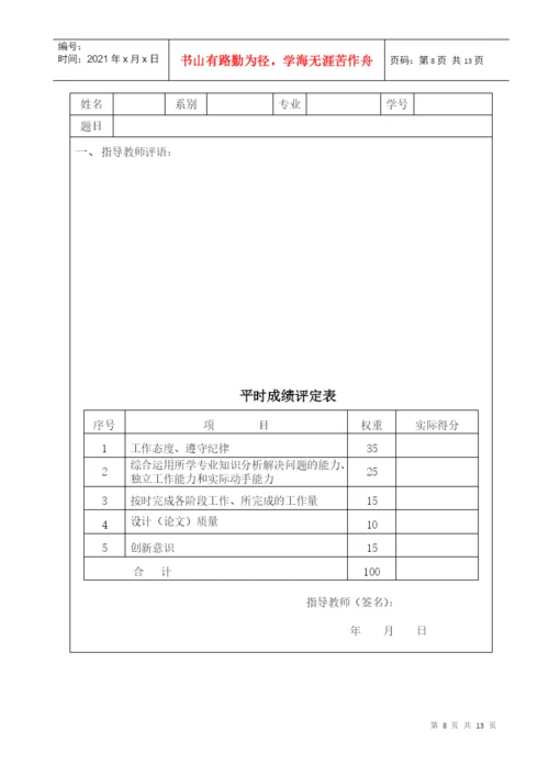 毕业论文格式管理过程表格.docx