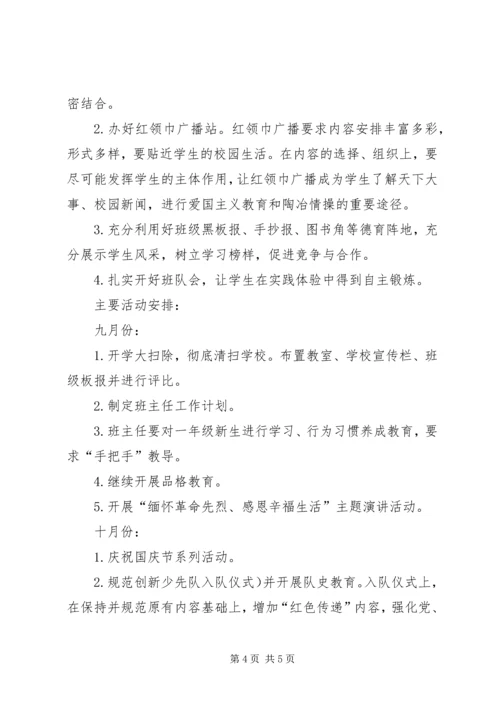 渣津镇中心小学XX年秋季工作计划 (2).docx