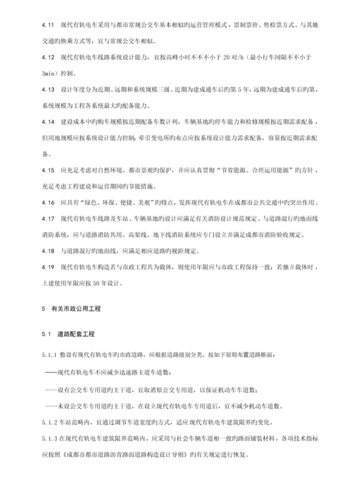 成都现代有轨电车关键工程设计基础规范DBT.docx