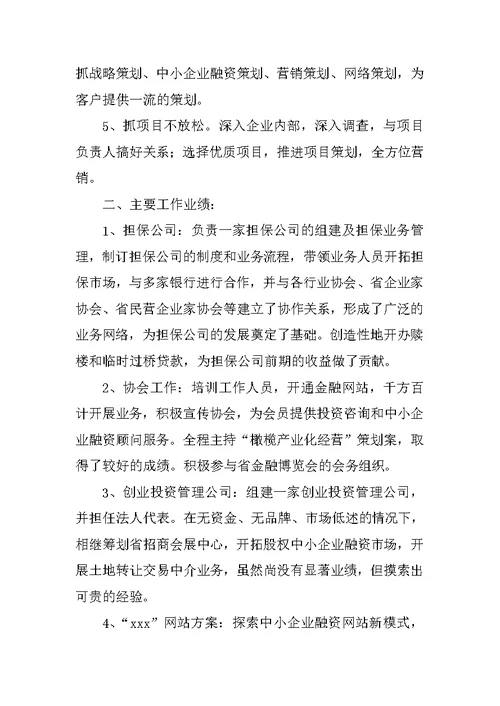 公司工作者年终个人工作总结