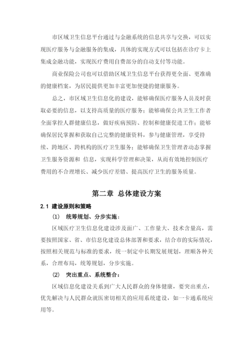 区域卫生信息平台-信息资源规划和数据库建设方案.docx