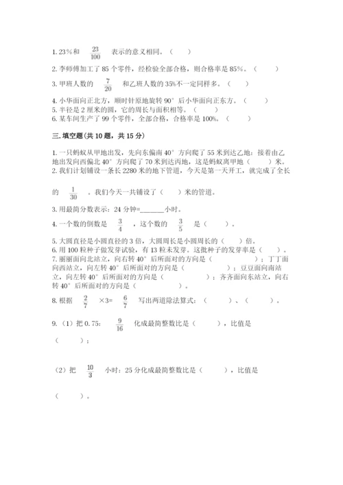 2022人教版六年级上册数学期末测试卷含答案（研优卷）.docx