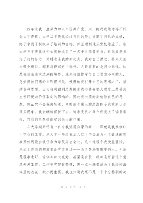 奖学金申请个人总结（5篇）.docx