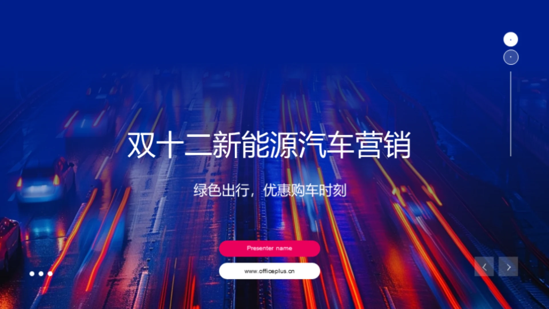 双十二新能源汽车营销