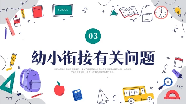 彩色水彩手绘幼儿园大班开学家长会PPT开学家长会新生家长会家长会