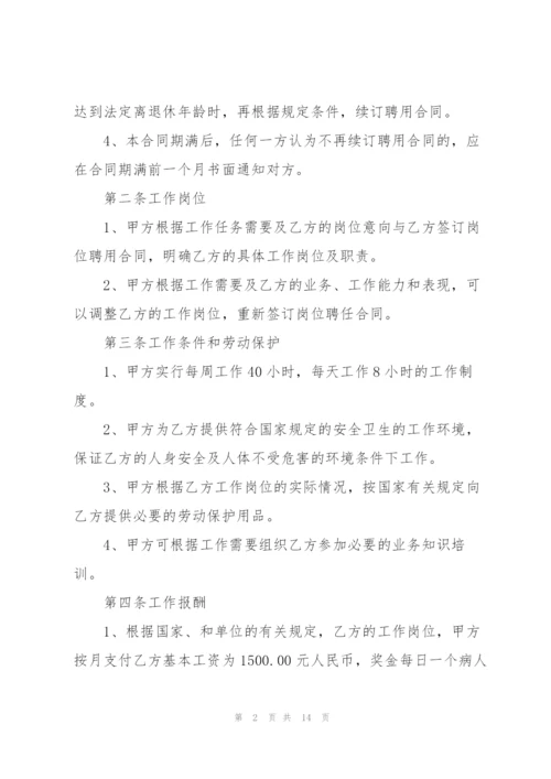 私人诊所护士聘用劳动合同书三篇.docx