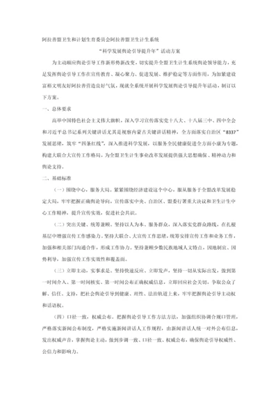 科学发展舆论引导提升年活动专业方案.docx