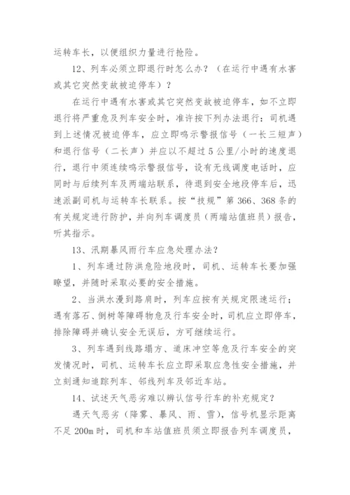 防洪防汛安全知识培训内容.docx