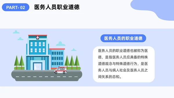 蓝色插画风卡通医务人员培训课件PPT模板岗前培训