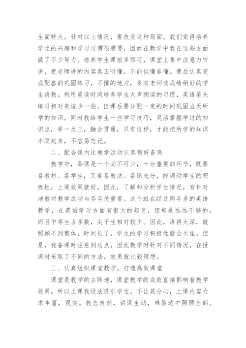 九年级英语教师个人工作总结.docx