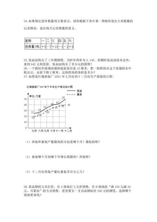 六年级小升初数学应用题50道附参考答案【a卷】.docx