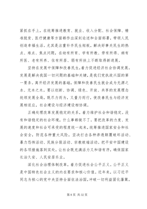 全面深化改革推动社会建设五篇.docx