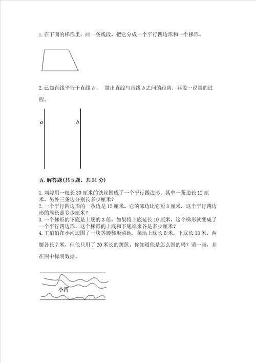 冀教版四年级上册数学第七单元 垂线和平行线 测试卷附参考答案a卷