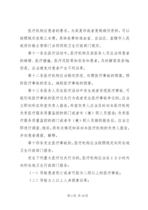 7医疗事故处理规章制度.docx