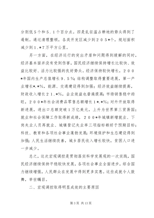 从宏观调控实践看党领导发展的能力.docx