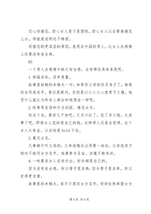 缺乏安全感的人，越现实.docx