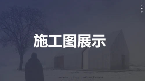 简约灰白建筑设计方案汇报总结通用PPT模板