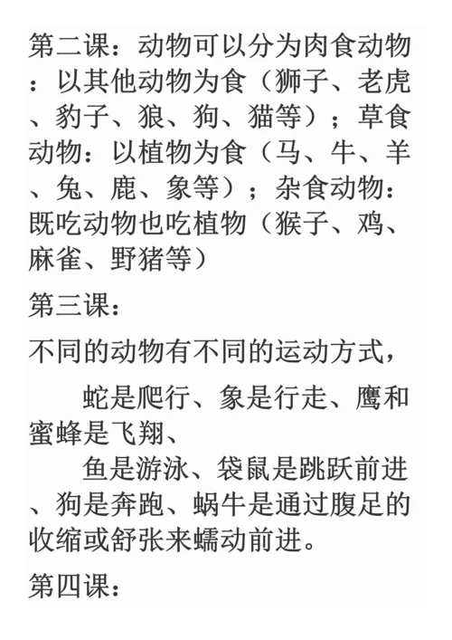 2023年鄂教版五年级下册科学知识点.docx