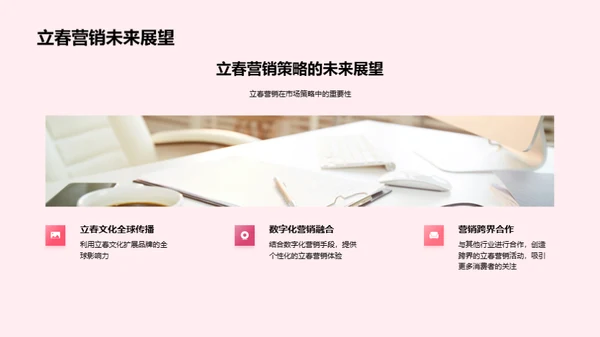 立春营销揭秘