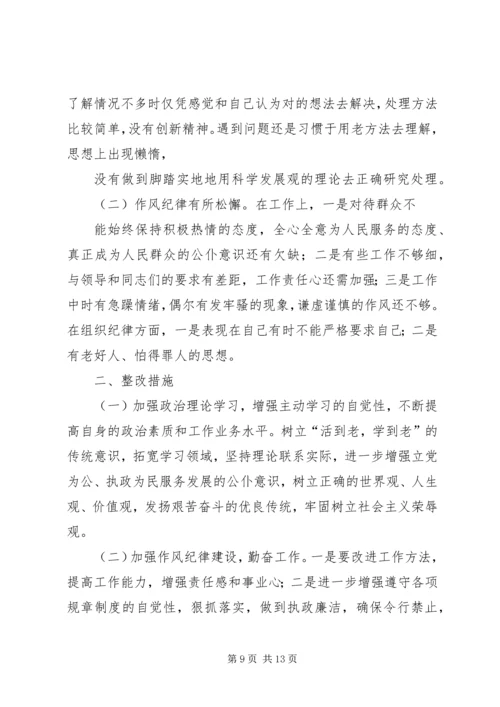 解放思想大讨论个人整改方案 (2).docx