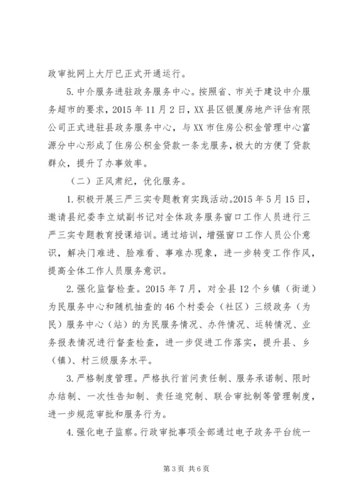 县政务服务管理局XX年度工作情况报告.docx