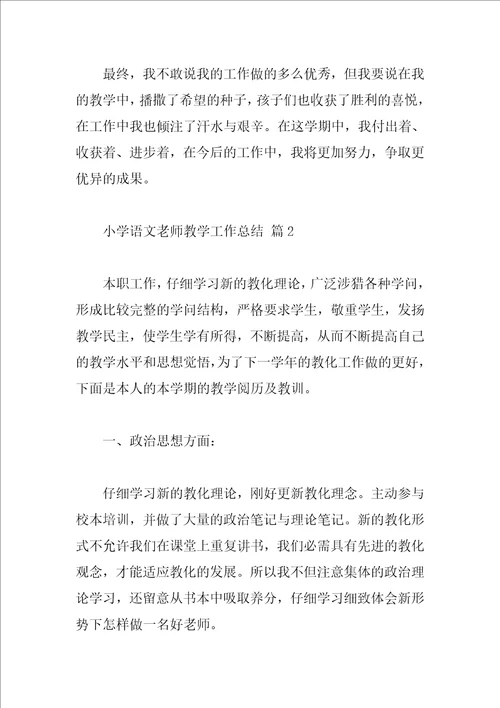 小学语文教师教学工作总结