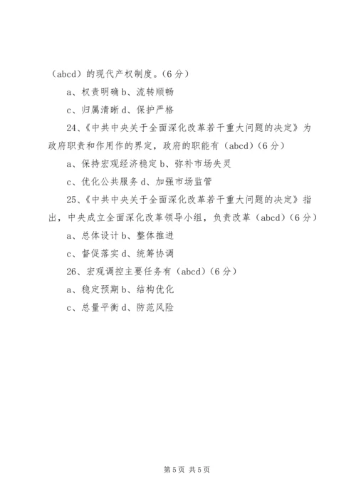 全面深化改革的行动纲领——十八届三中全会《决定》学习体会[精选].docx