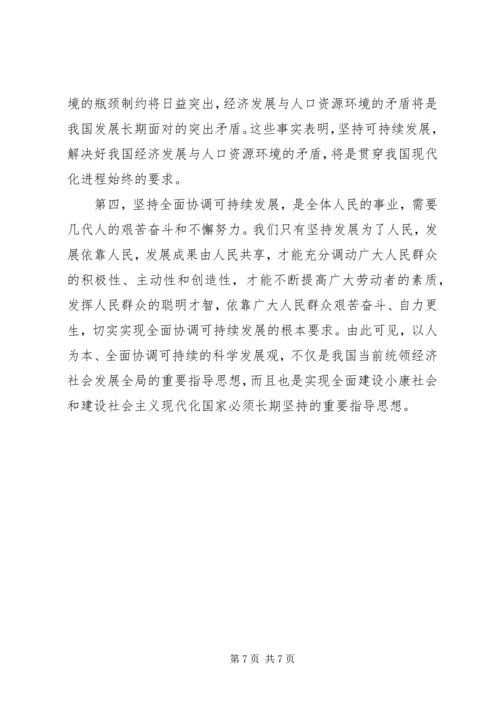 党必须长期坚持的重要指导思想.docx