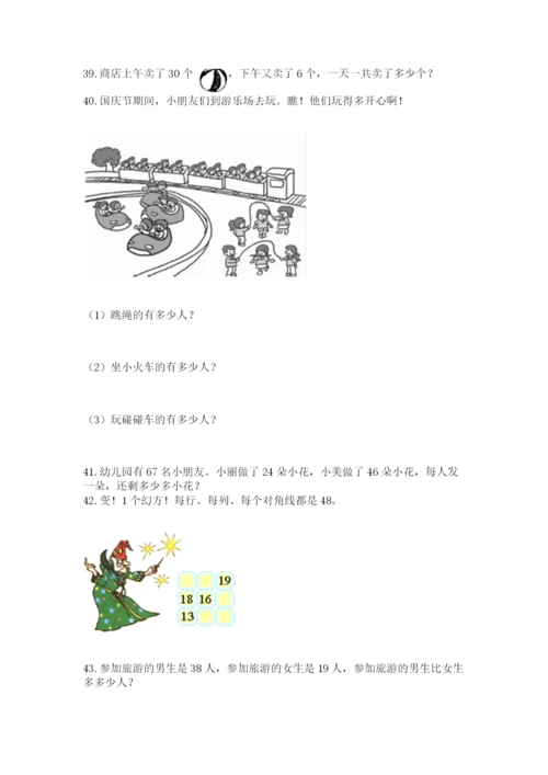二年级上册数学应用题100道精品【夺分金卷】.docx