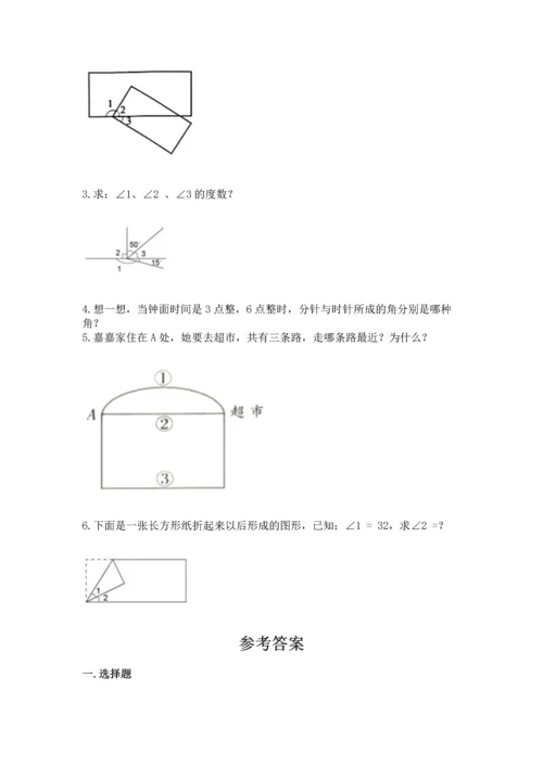 人教版四年级上册数学第三单元《角的度量》测试卷【典型题】.docx