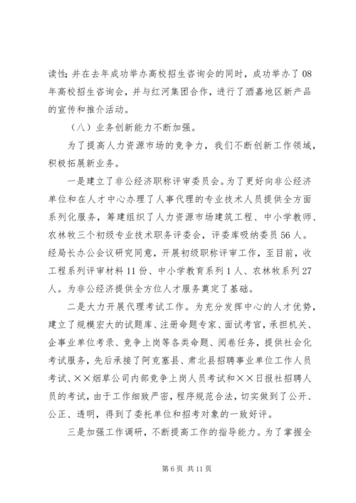 人才交流中心年终工作总结.docx