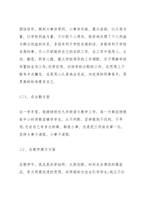 初中教师述职报告范文.docx