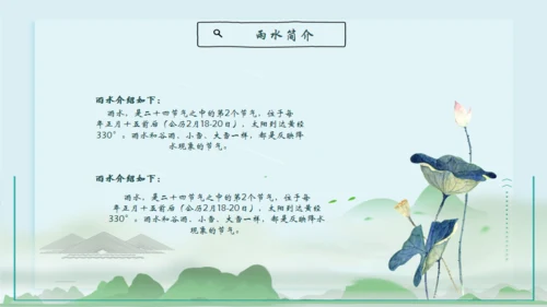 雨水的由来通用PPT模板