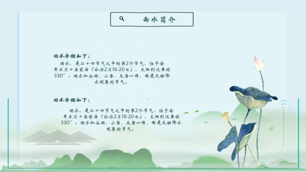 雨水的由来通用PPT模板